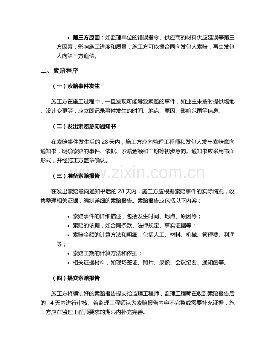 施工方索赔方案.doc_第2页