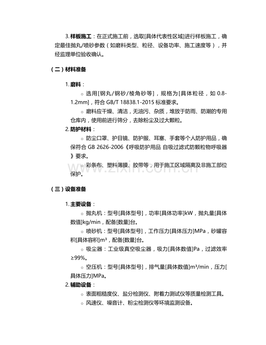 抛丸喷砂施工方案.doc_第2页