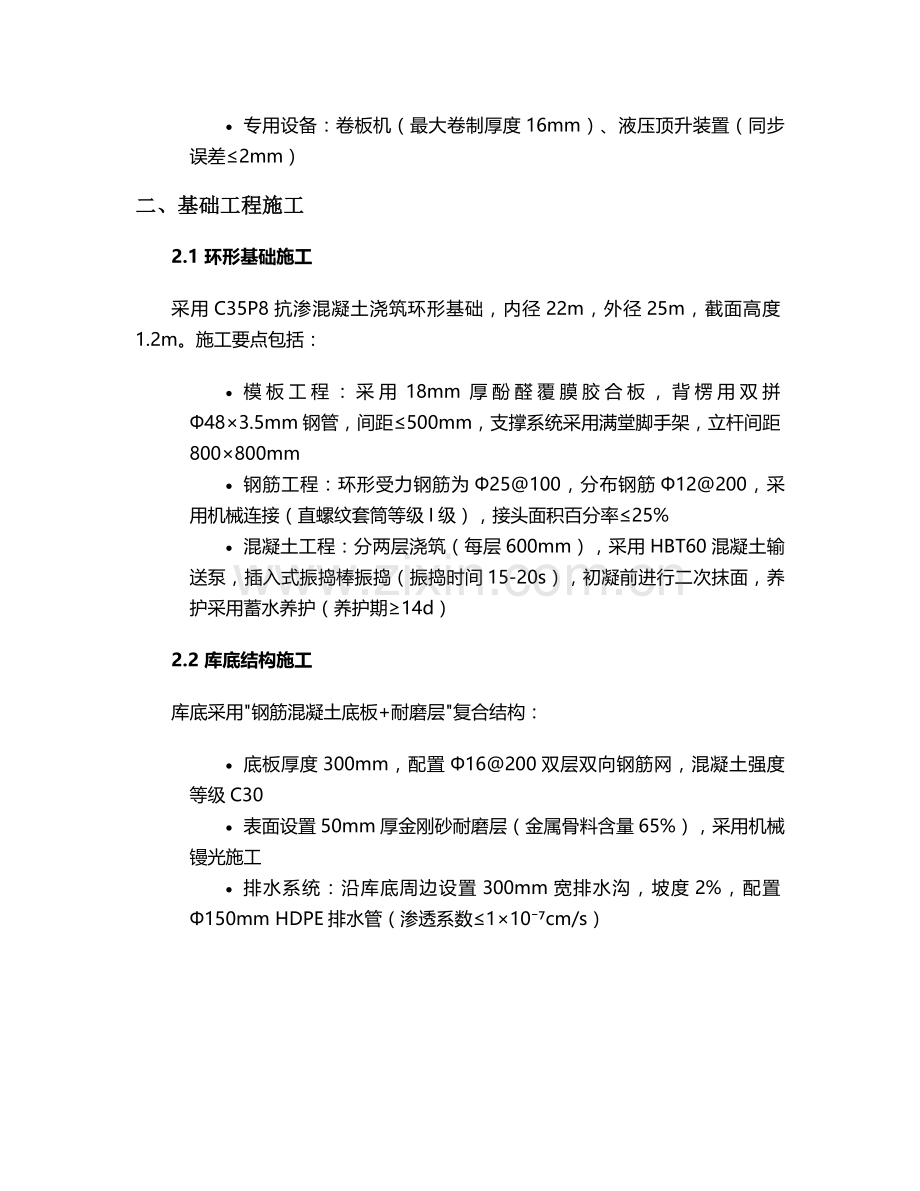 海南粉煤灰库施工方案.doc_第2页