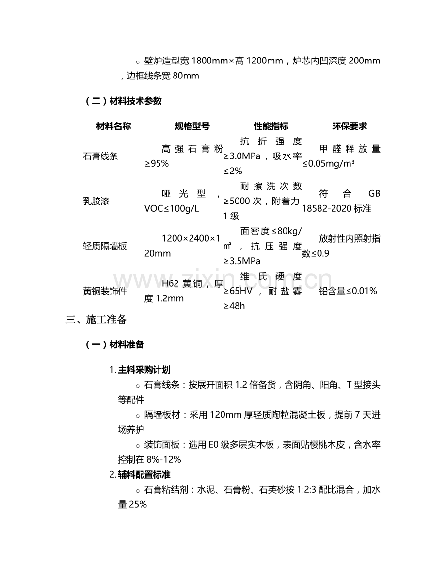 法式半墙施工方案设计.doc_第2页