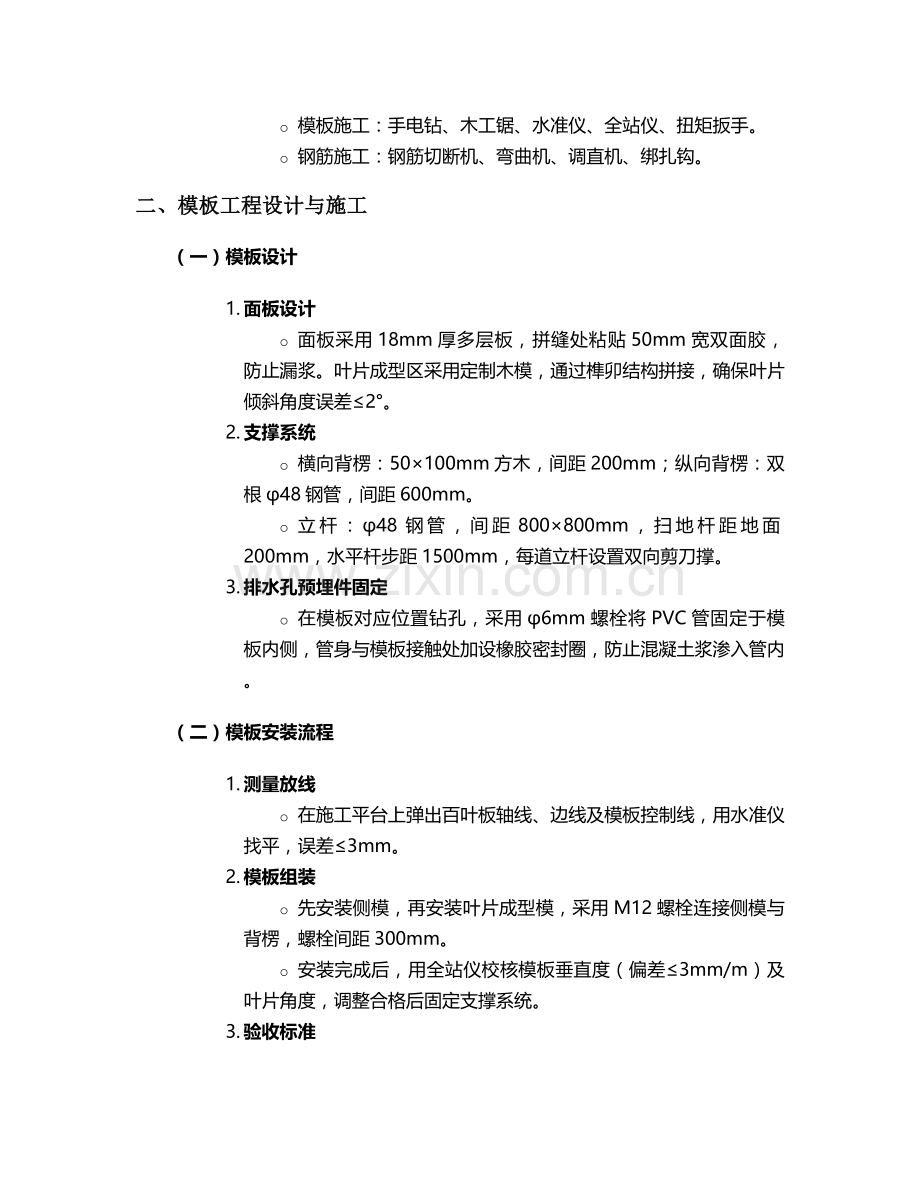 混凝土百叶板施工方案.doc_第2页