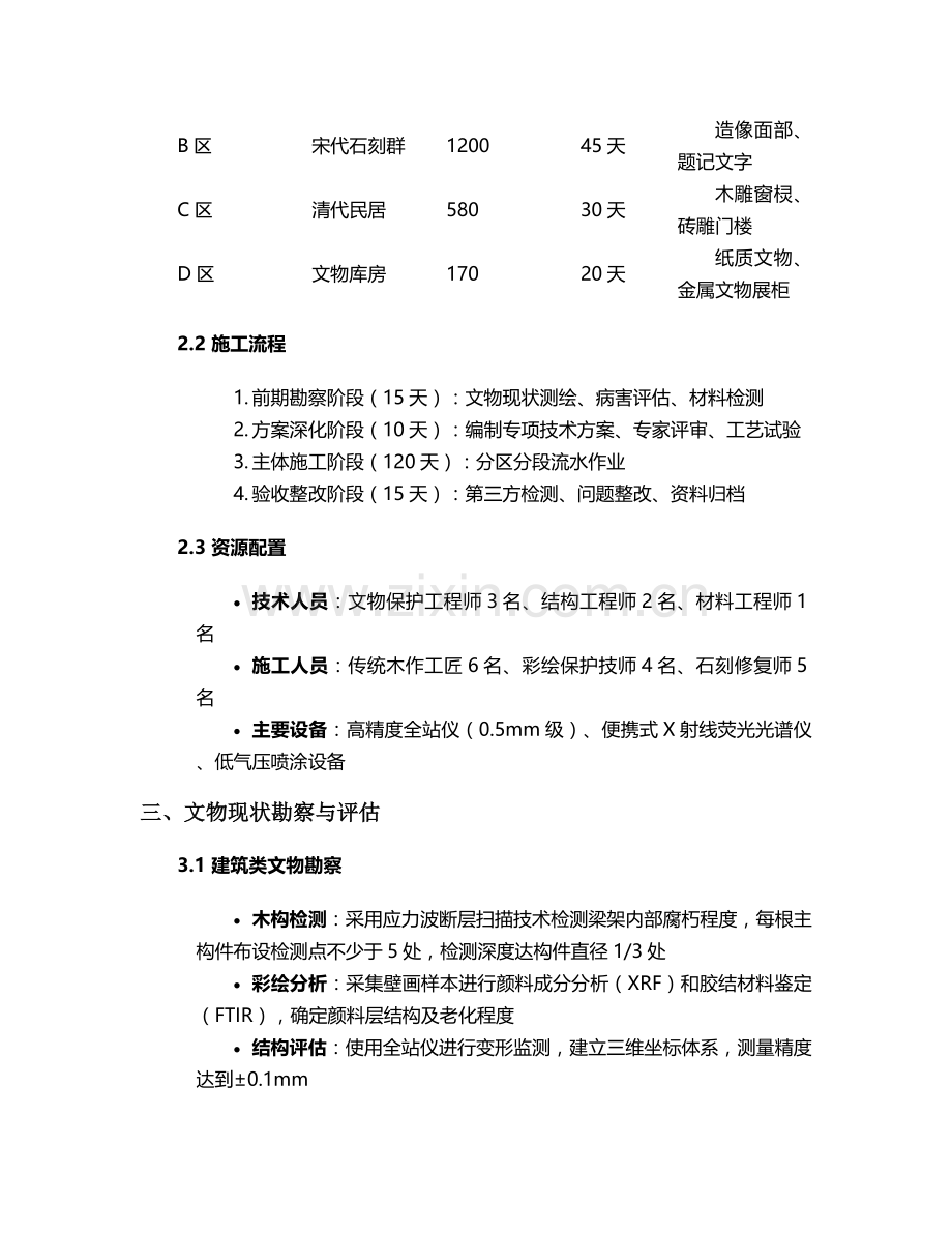 文物防护施工方案.doc_第2页