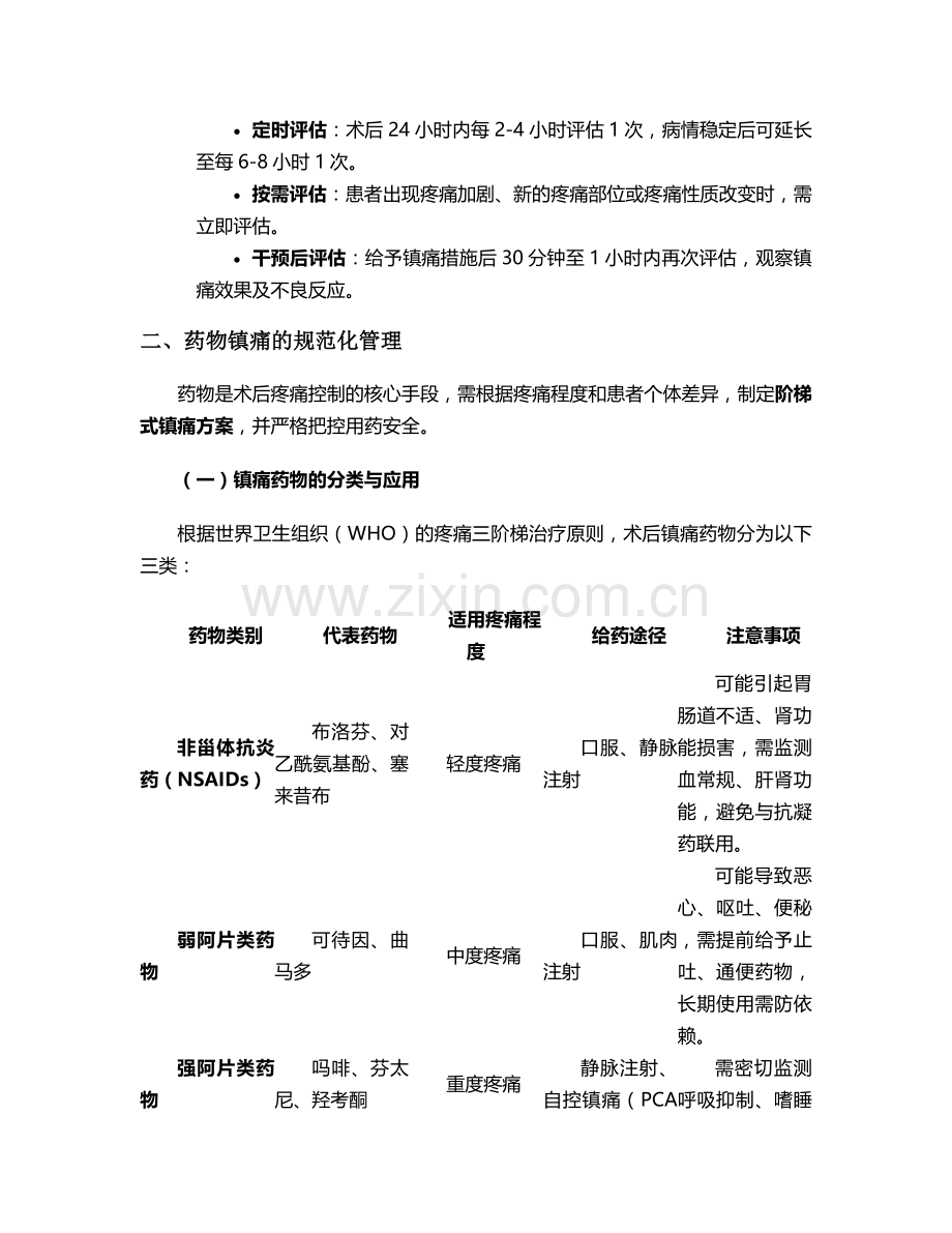 大肠癌术后疼痛护理措施.doc_第2页