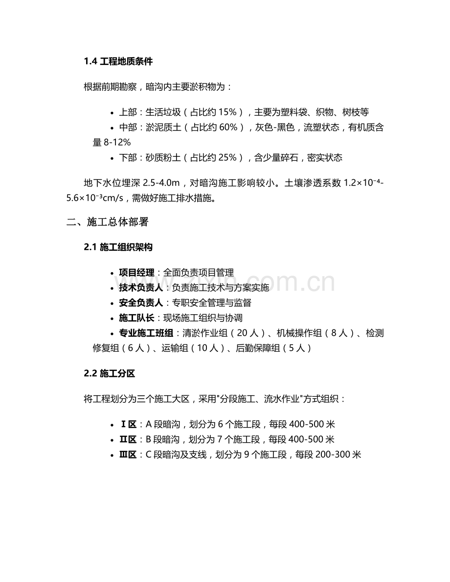 暗沟清淤施工方案.doc_第2页