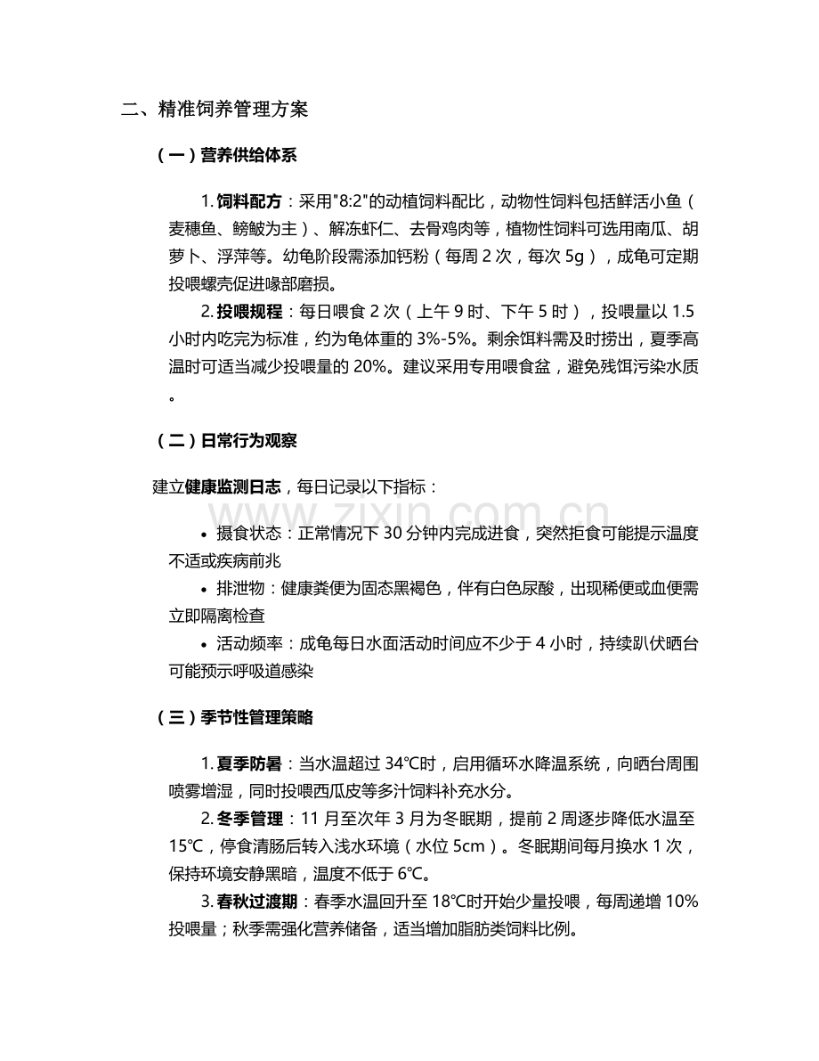 鳄龟的日常护理.doc_第2页