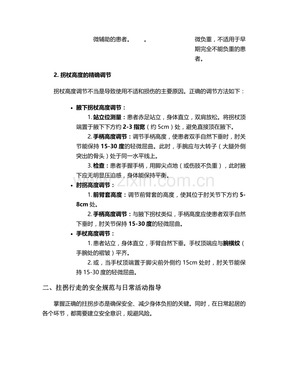 脚骨折拄拐日常护理措施.doc_第2页