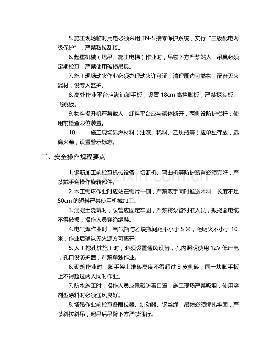 洋房住宅施工安全技术交底.doc_第2页