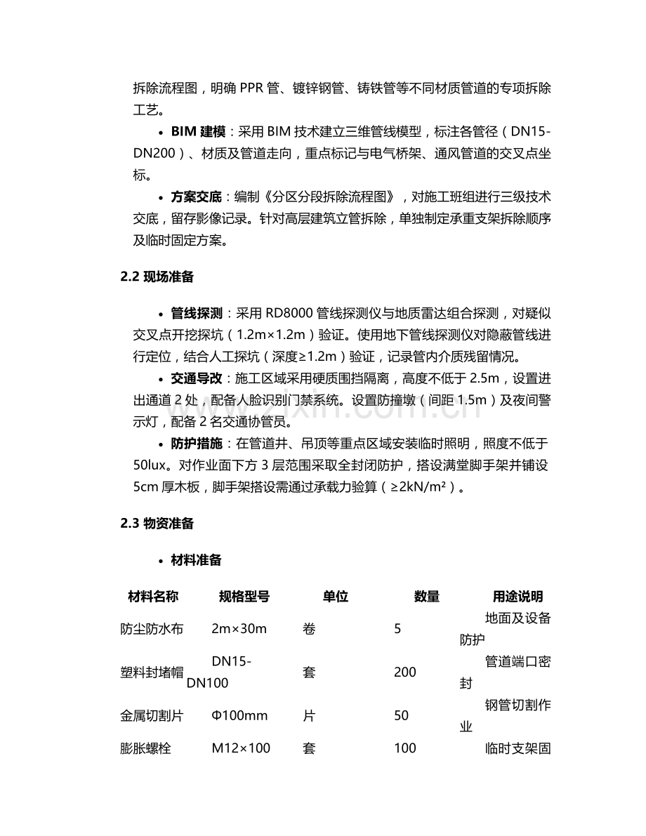 拆移自来水管施工方案.doc_第2页