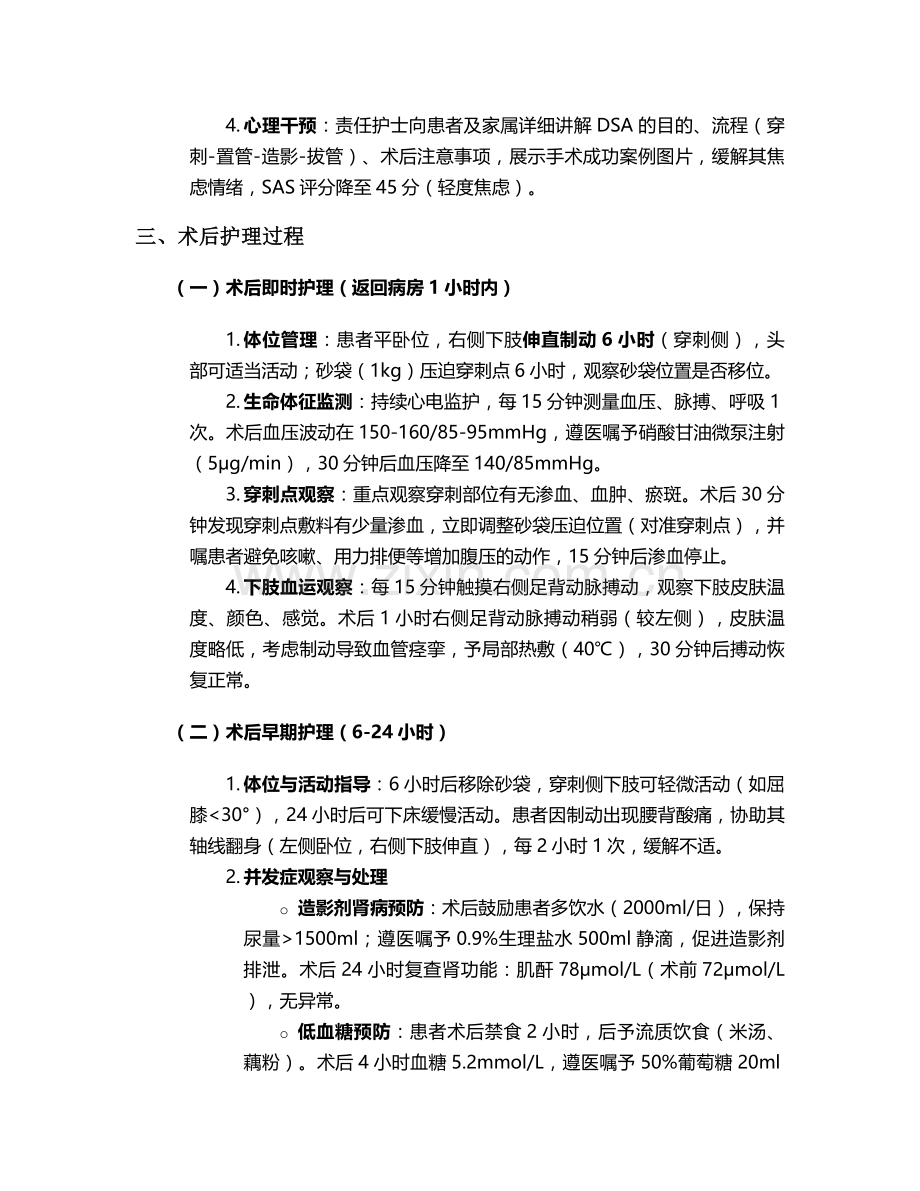 脑血管造影术后的护理个案.doc_第2页