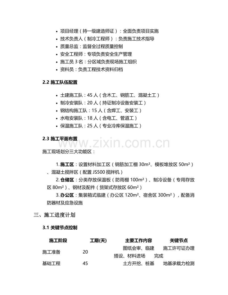 杭州冷库施工方案.doc_第2页