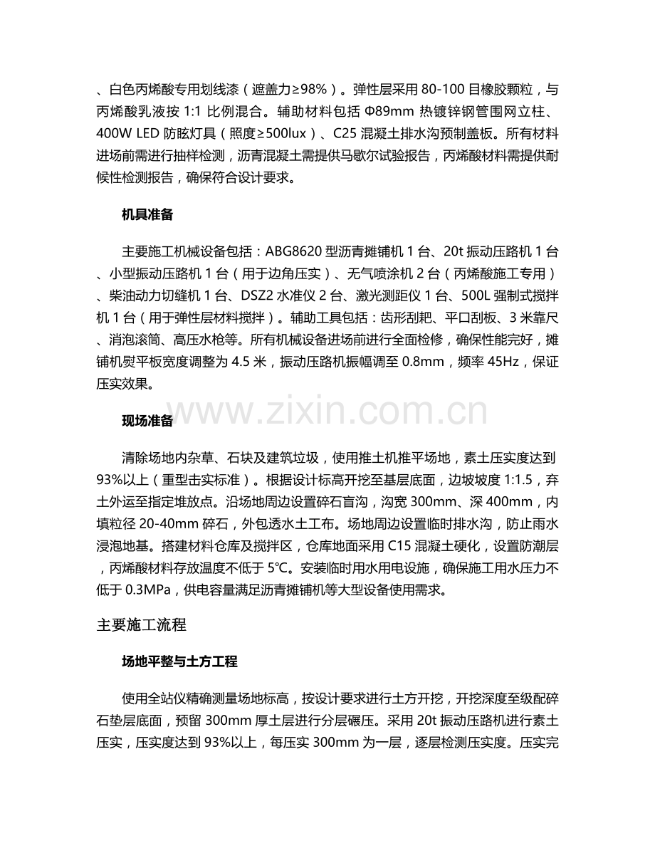 来凤室外网球场施工方案.doc_第2页