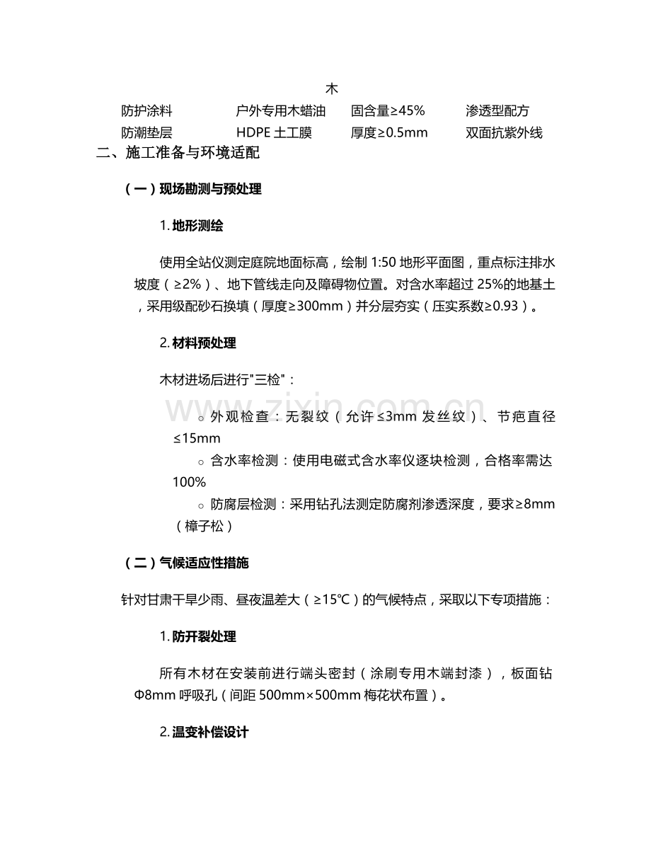 甘肃庭院防腐木施工方案.doc_第2页