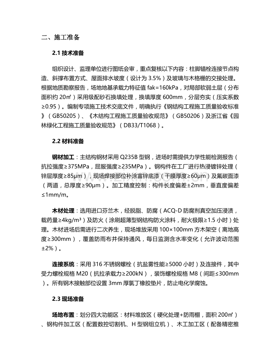 浙江廊架工程施工方案.doc_第2页