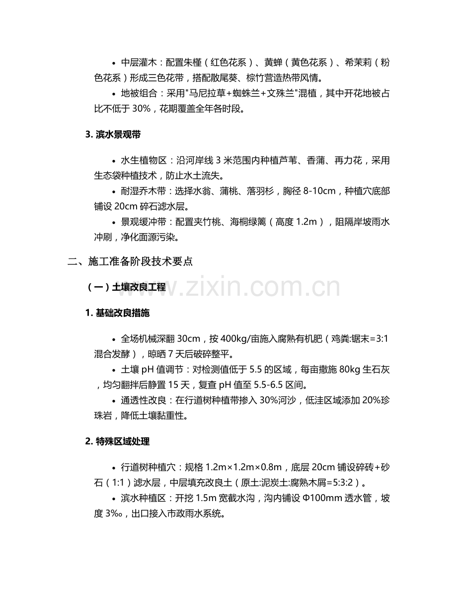 望牛墩园林绿化施工方案.doc_第2页