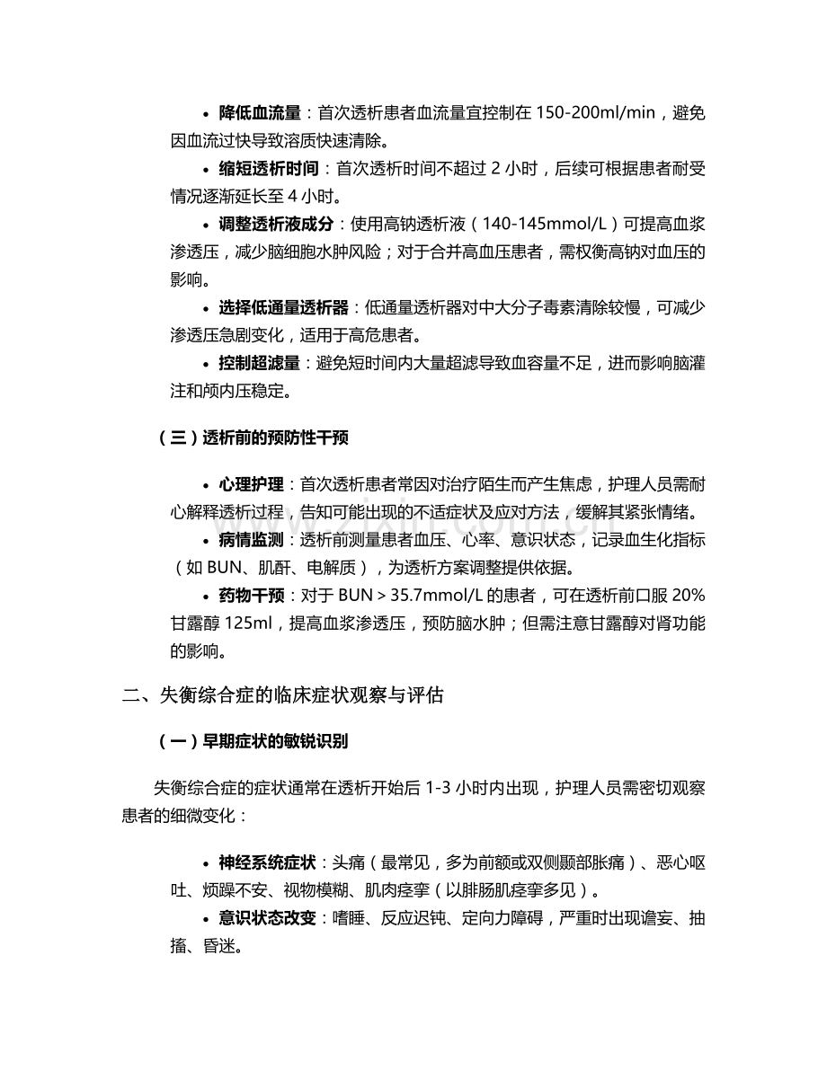 失衡综合症的护理措施.doc_第2页