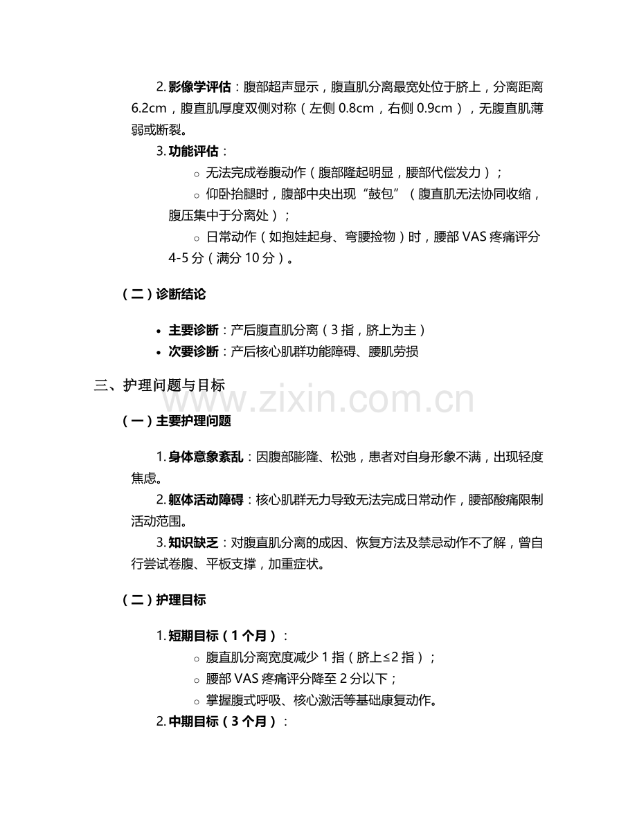 腹直肌分离护理个案.doc_第2页