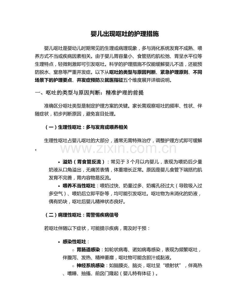 婴儿出现呕吐的护理措施.doc_第1页