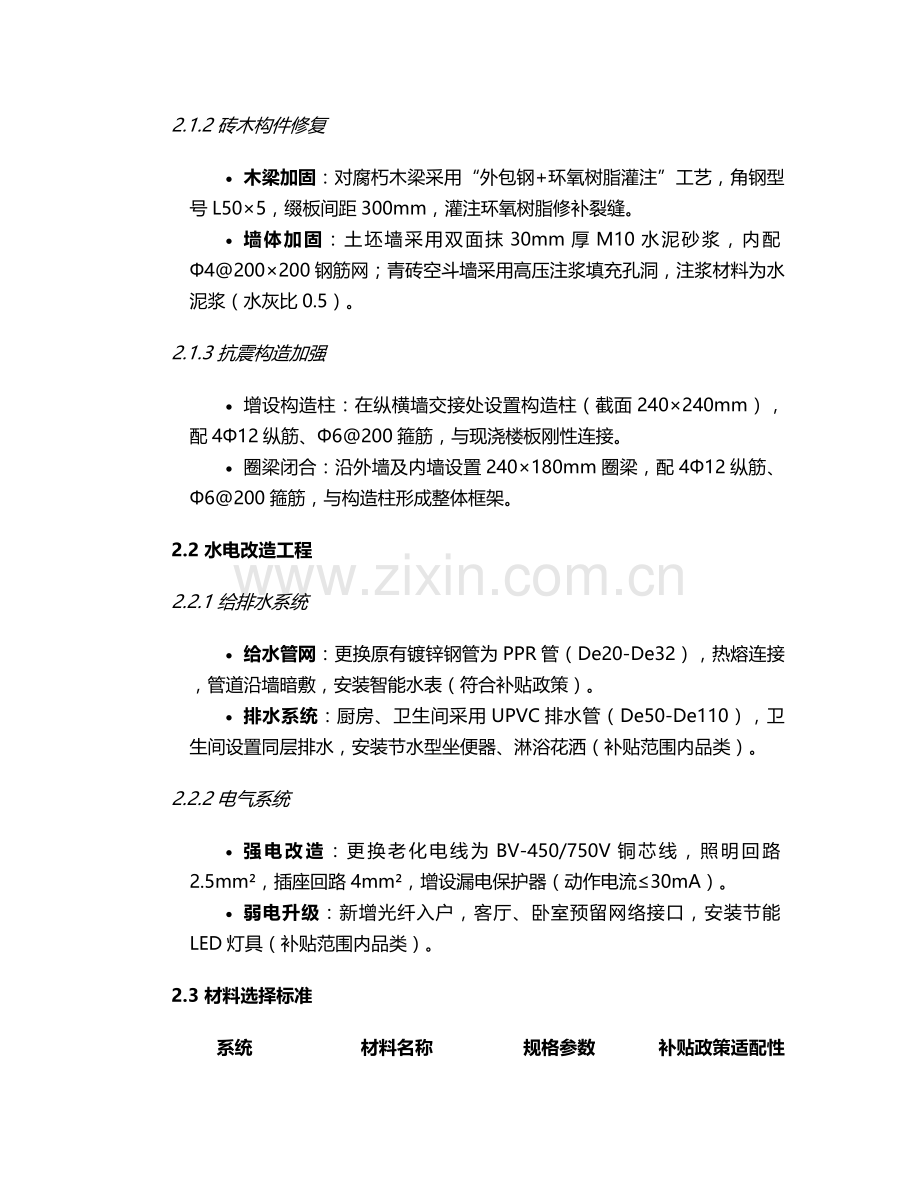 湖州老房屋改造施工方案.doc_第2页