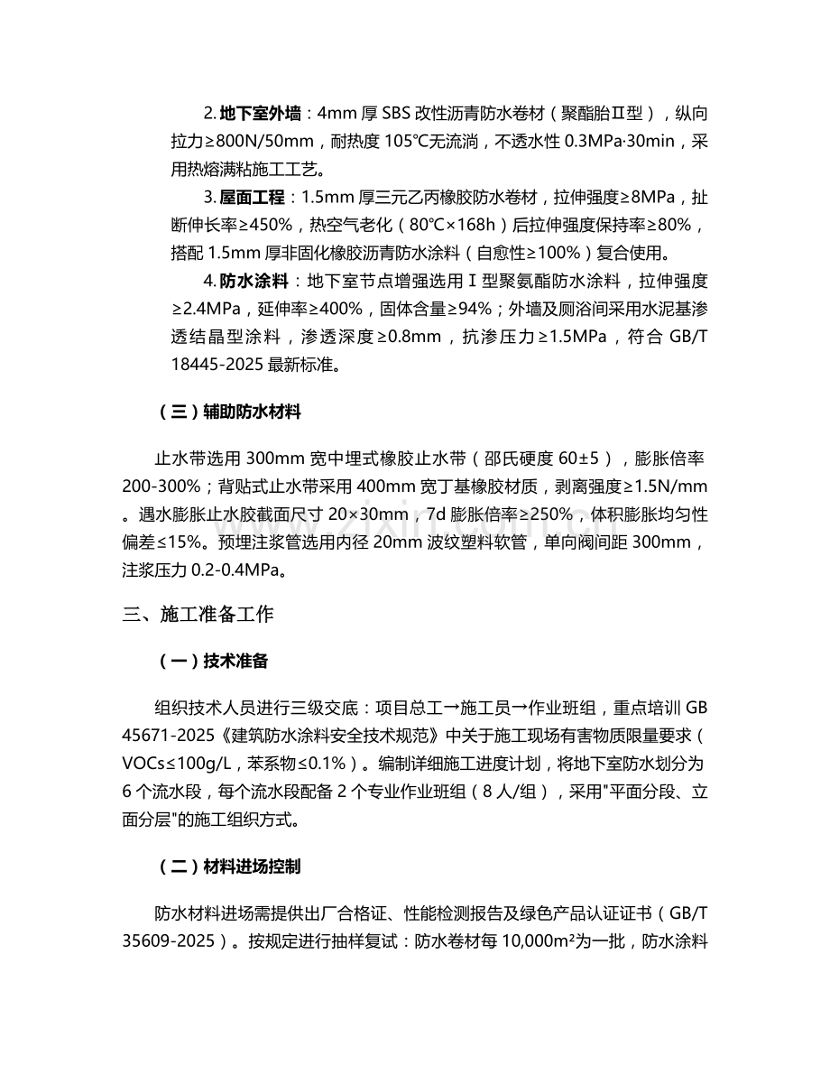 新塘防水施工方案.doc_第2页