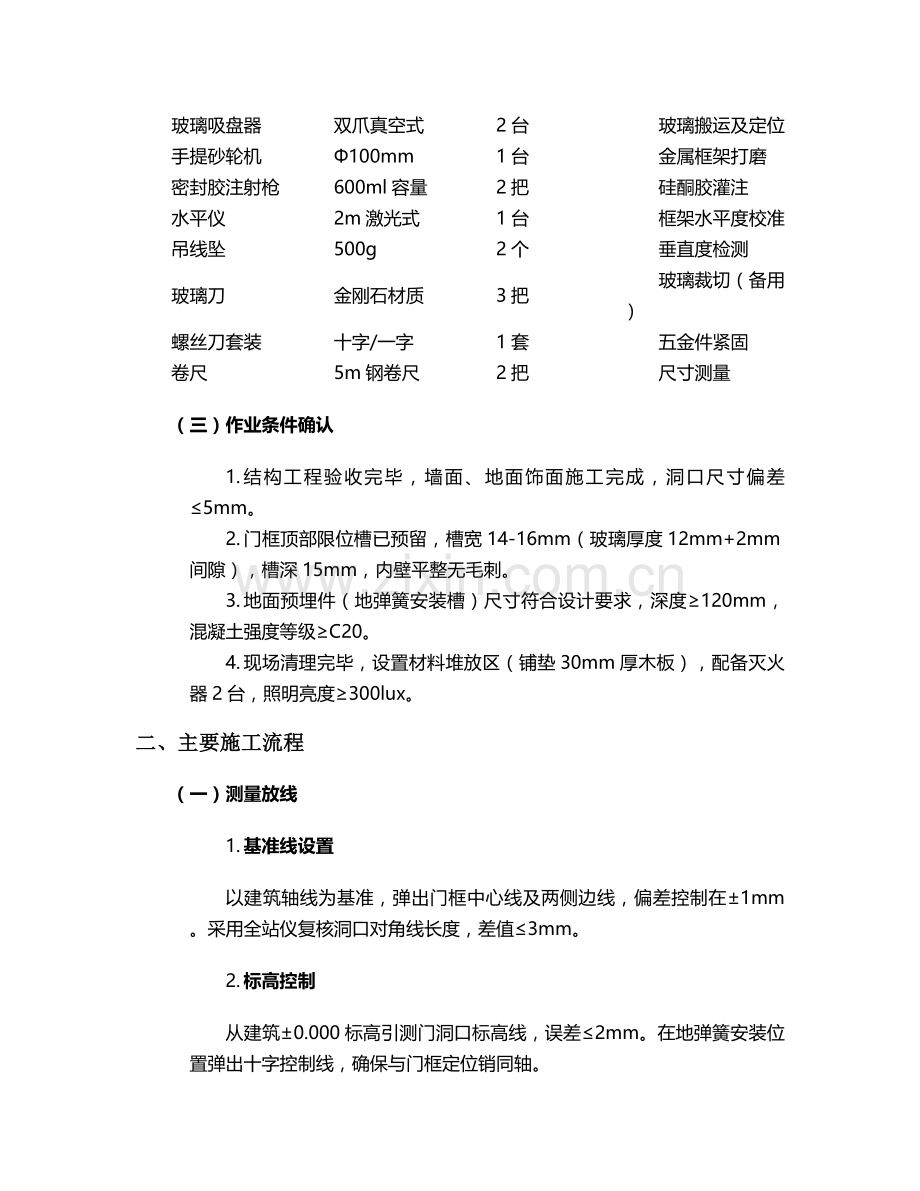 玻璃框门安装施工方案.doc_第2页