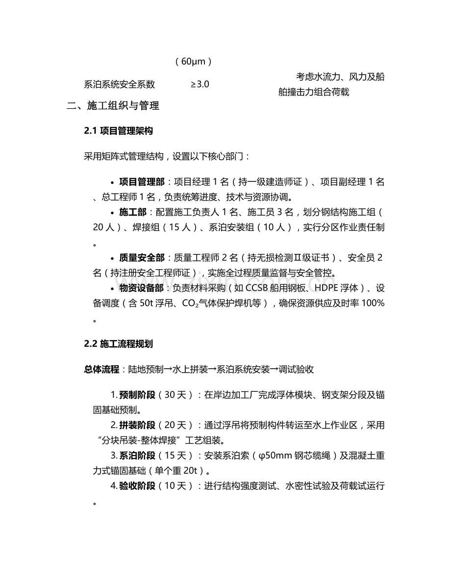 浮船支架施工方案设计.doc_第2页
