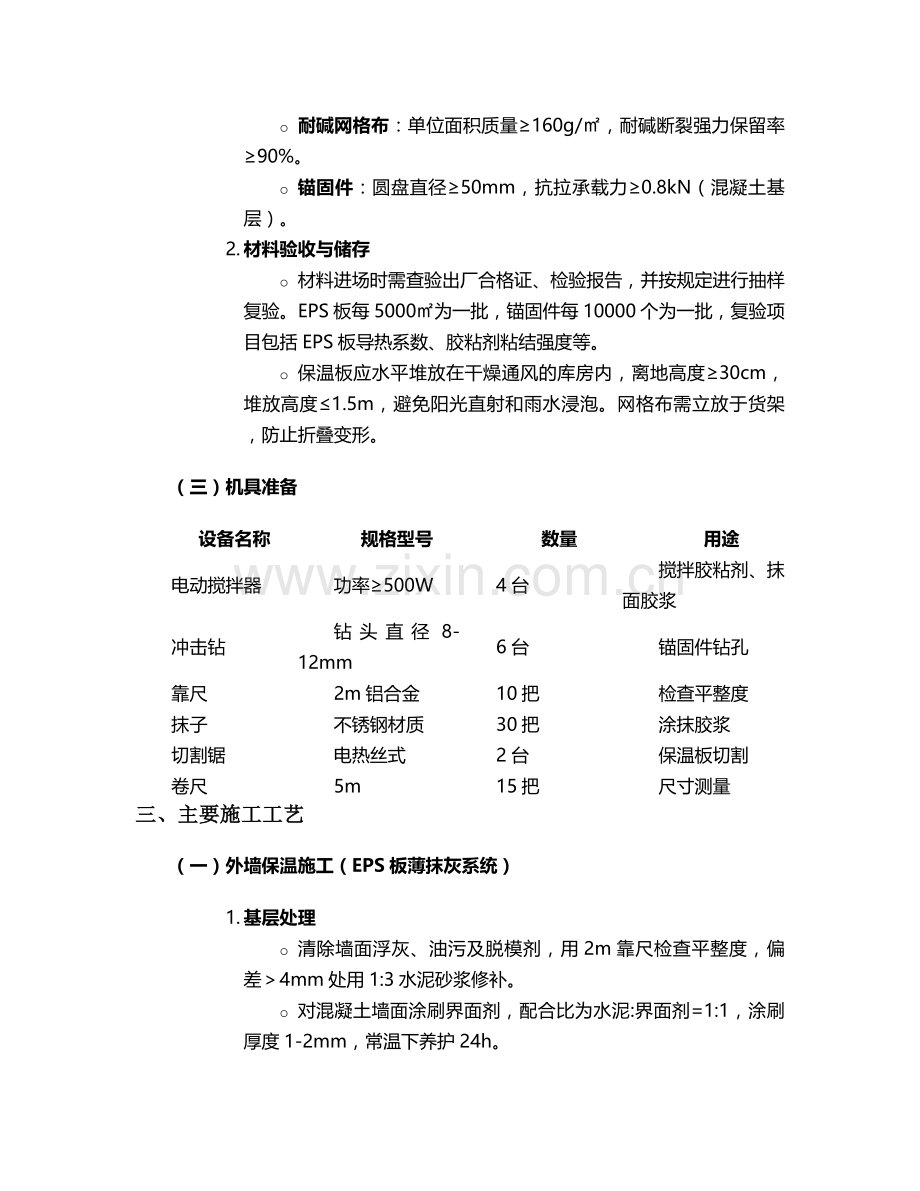 普通保温施工方案.doc_第2页