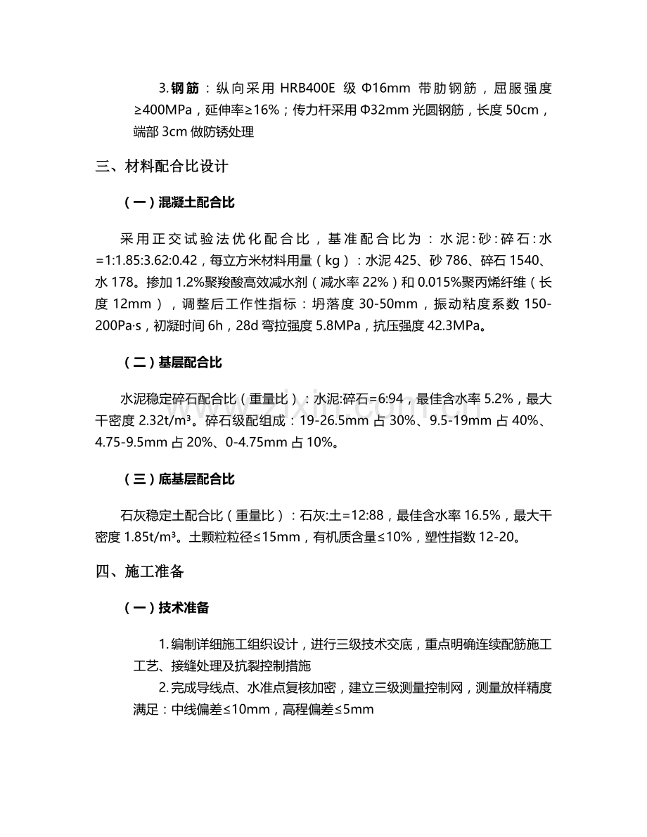 特重水泥路面施工方案.doc_第2页