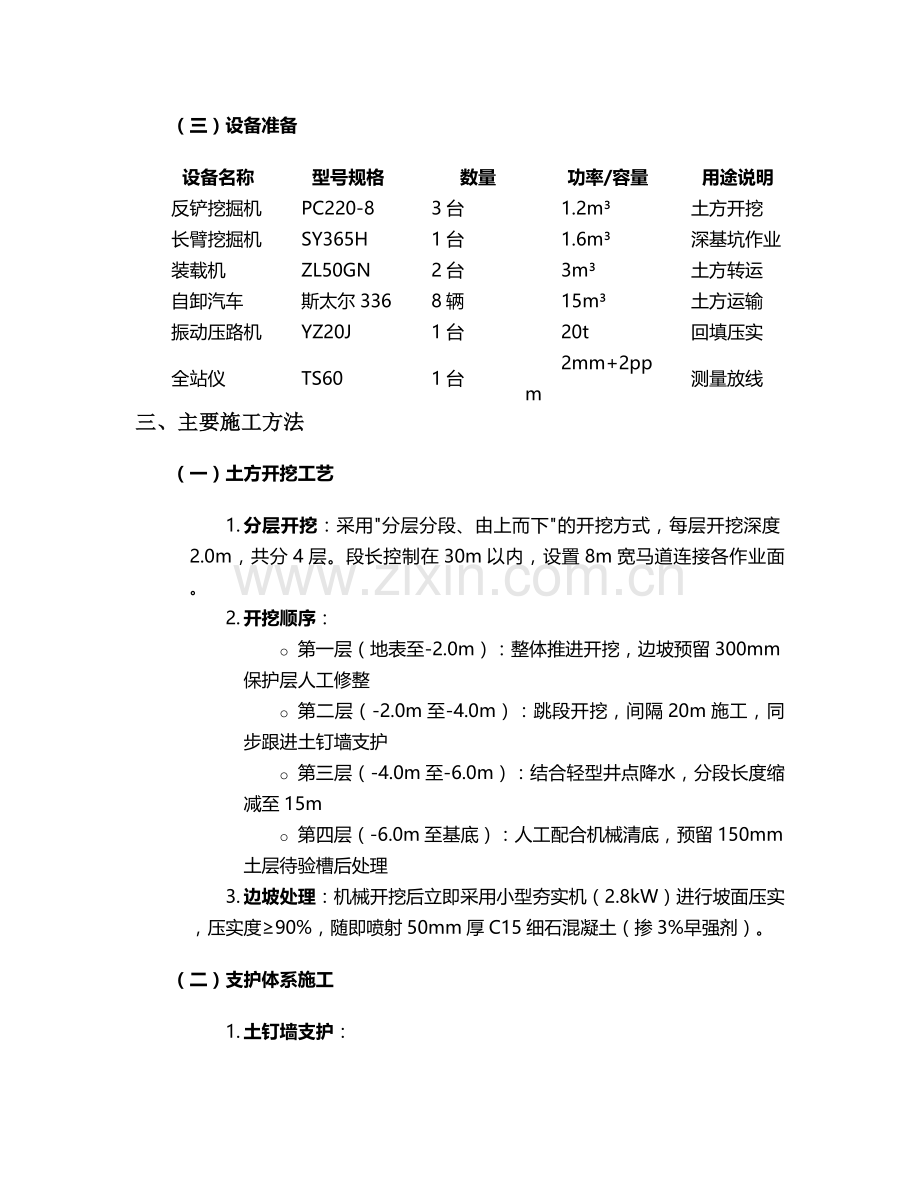 深基沟土方开挖施工方案.doc_第2页