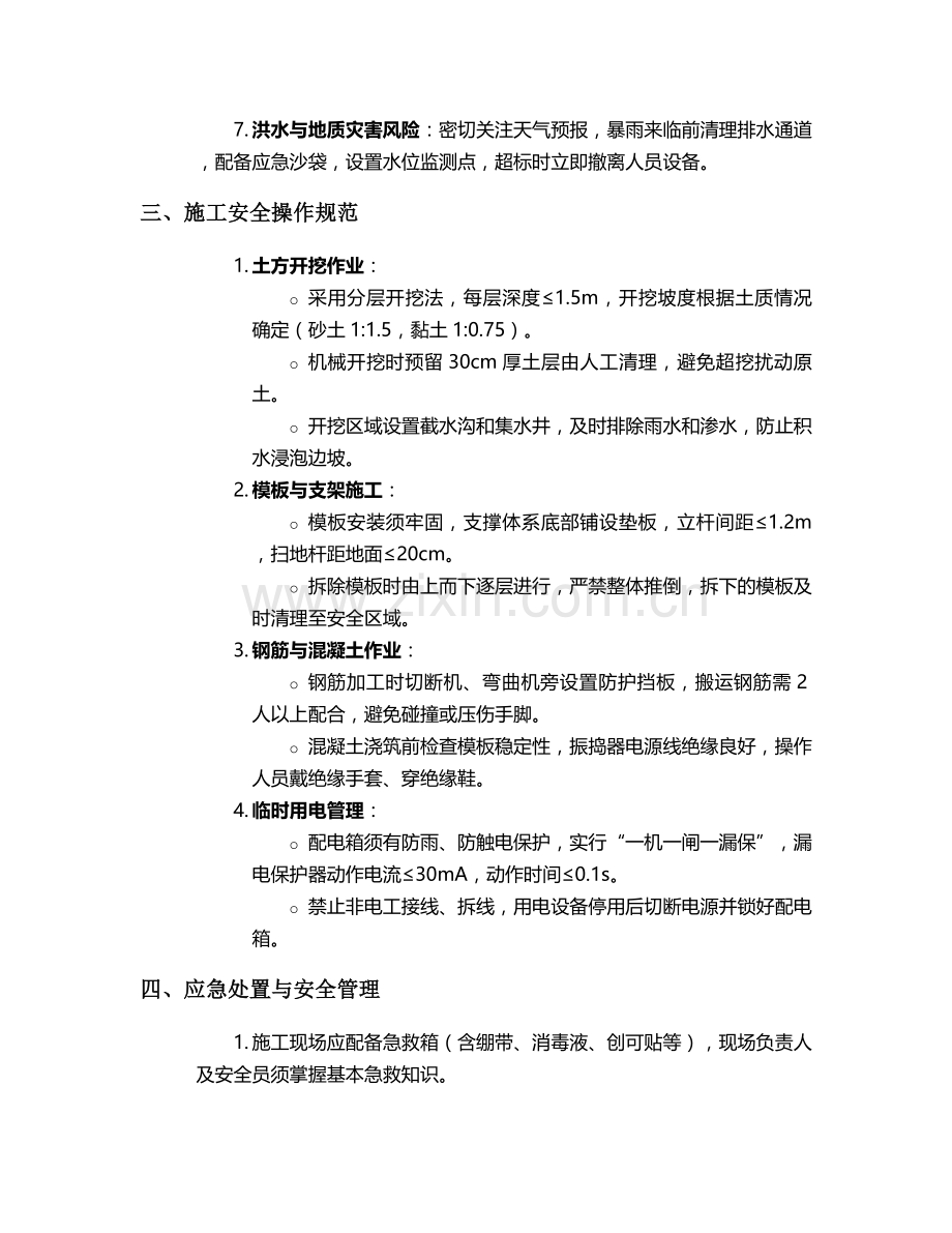 河道马道施工安全技术交底.doc_第2页