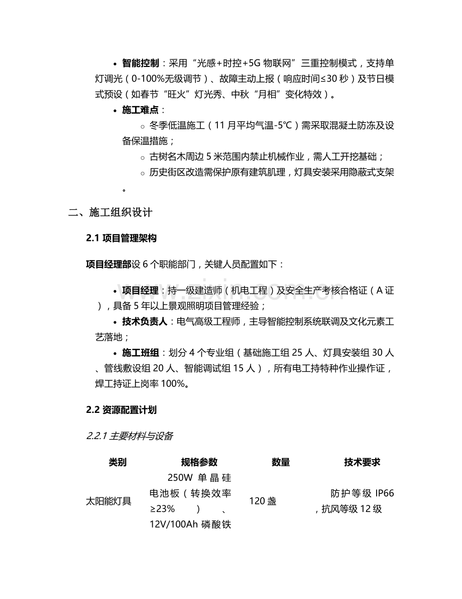 朔州智能景观灯施工方案.doc_第2页