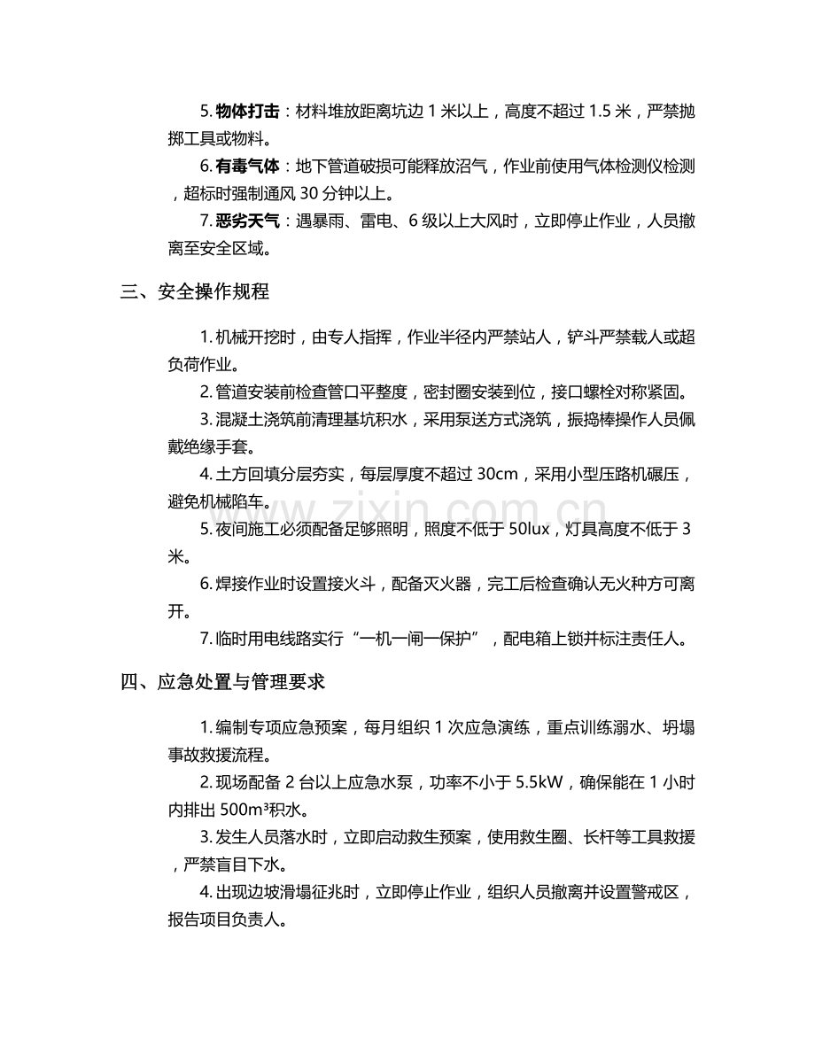 泸州水淹道路施工安全技术交底.doc_第2页