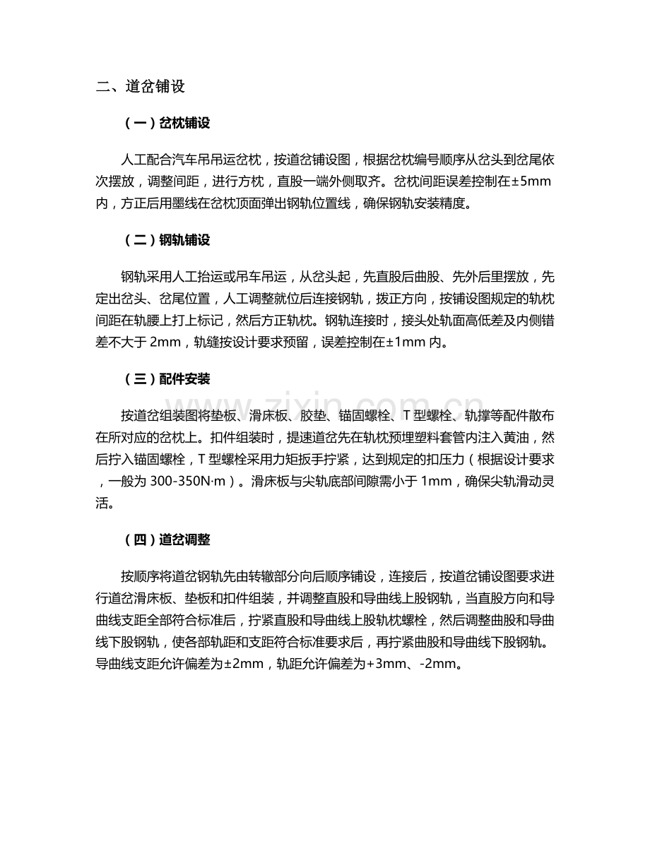 矿山道岔铺设施工方案.doc_第2页