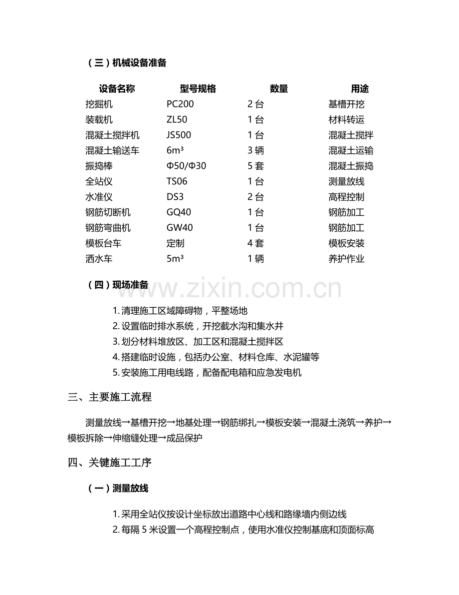 新建路缘墙工程施工方案.doc_第2页