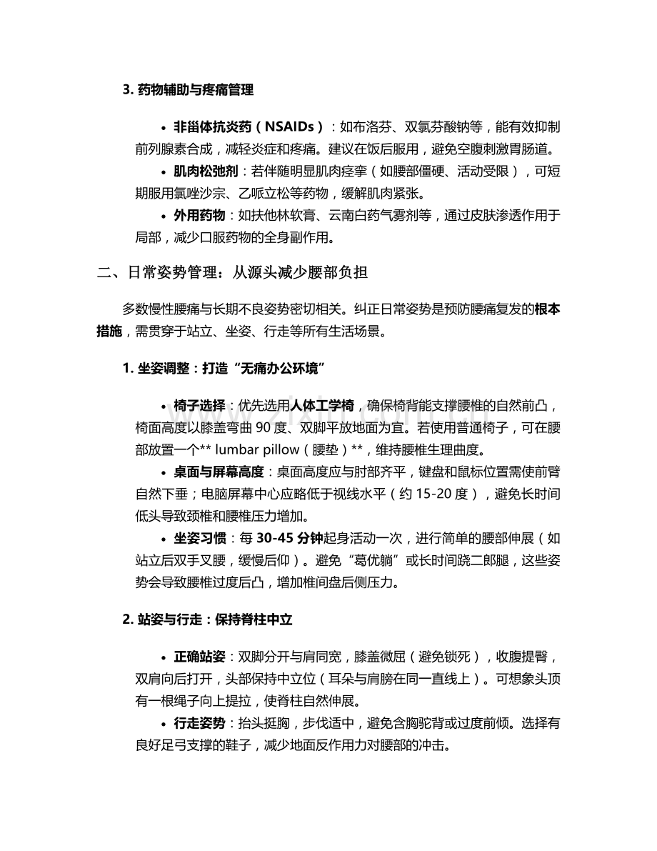 腰部痛的护理措施.doc_第2页