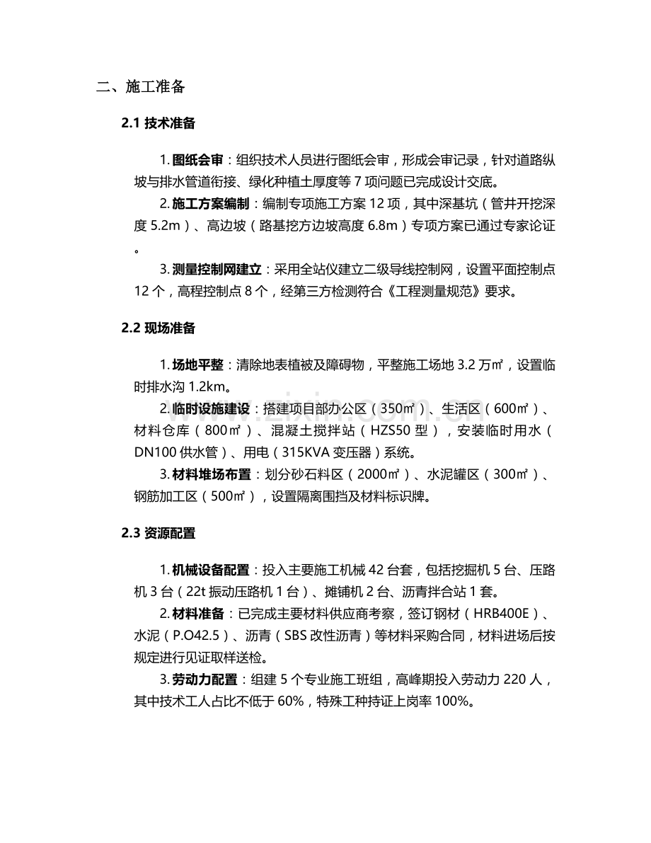 月季大道施工方案.doc_第2页