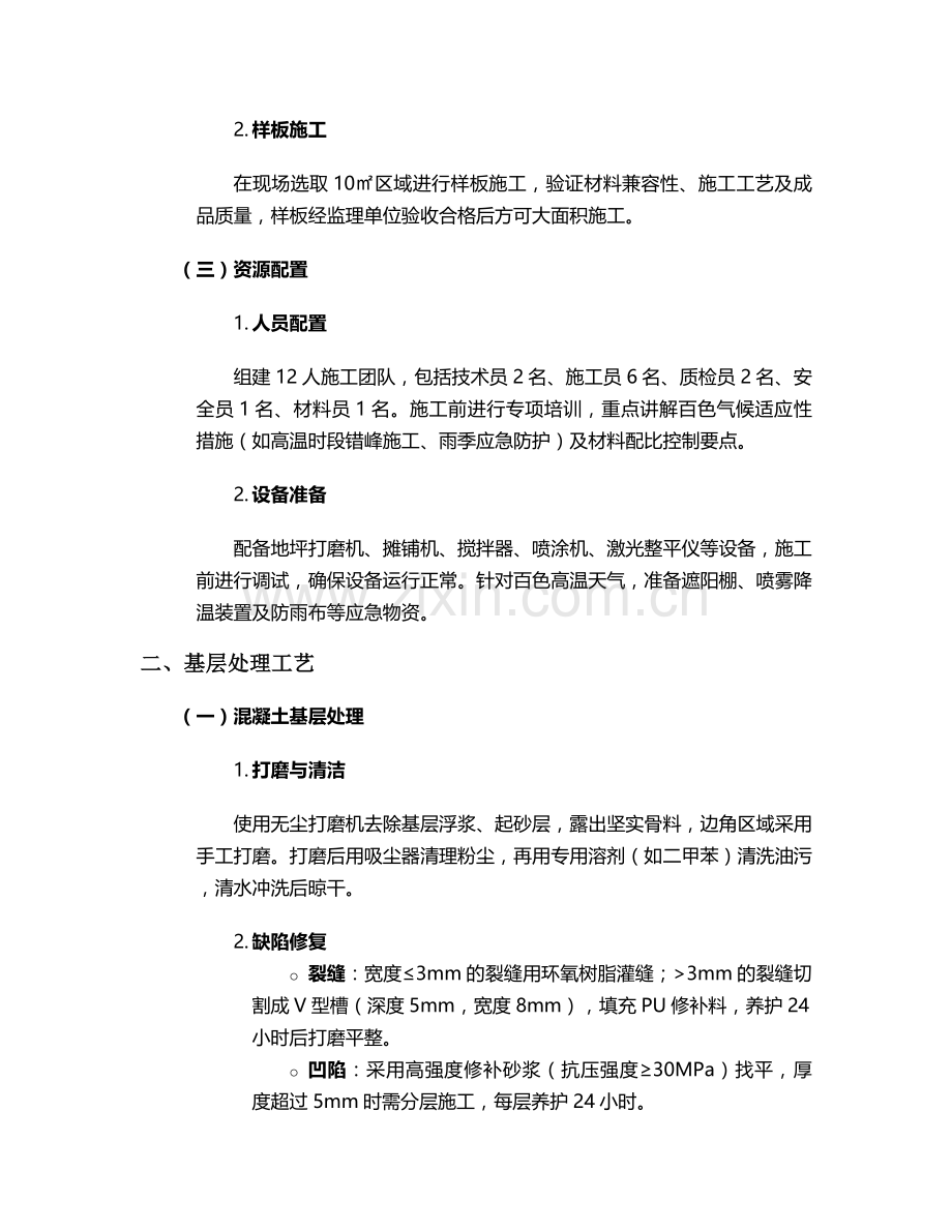 百色塑胶地面施工方案.doc_第2页