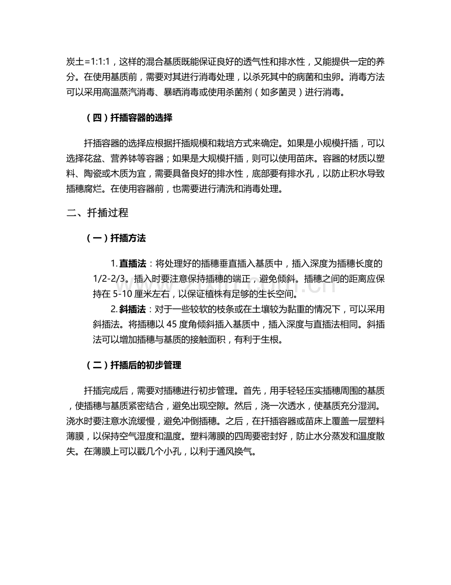 无花果的扦插护理措施.doc_第2页
