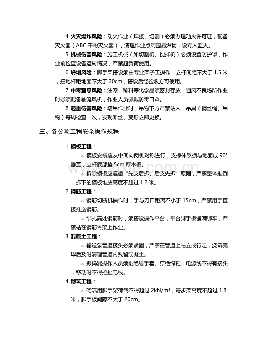 海丰酒店施工安全技术交底.doc_第2页