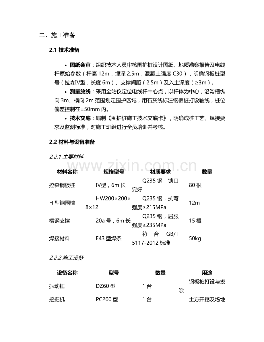 电线杆围护桩施工方案.doc_第2页