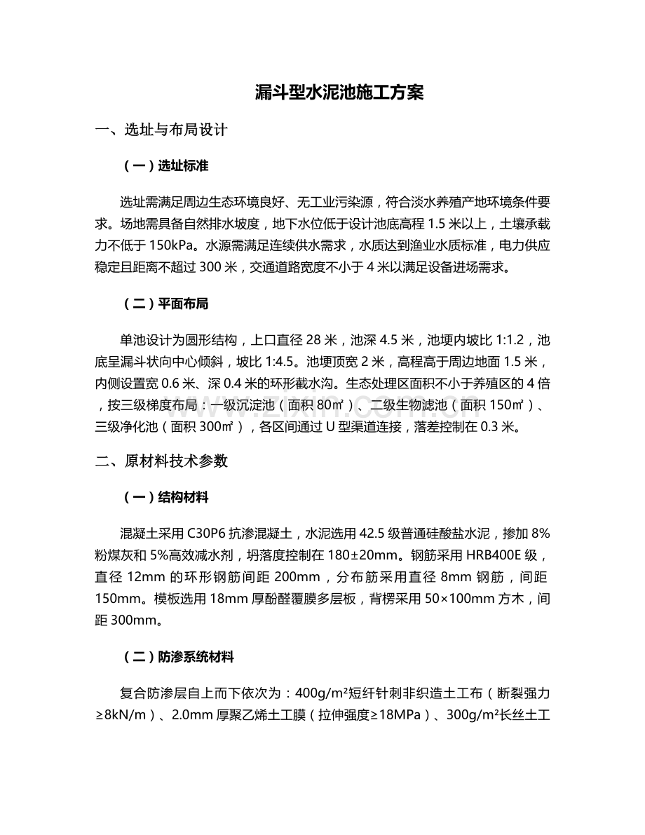 漏斗型水泥池施工方案.doc_第1页