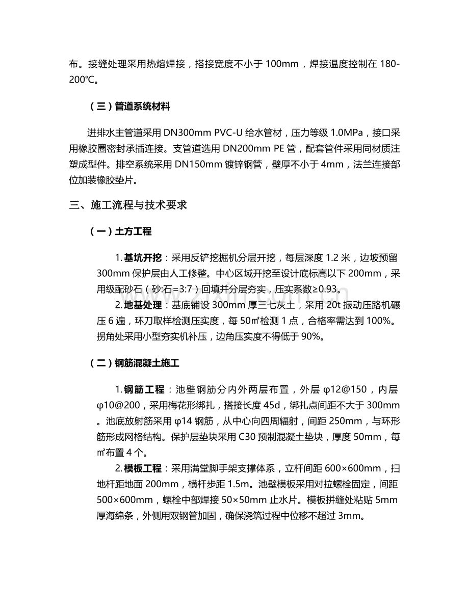 漏斗型水泥池施工方案.doc_第2页