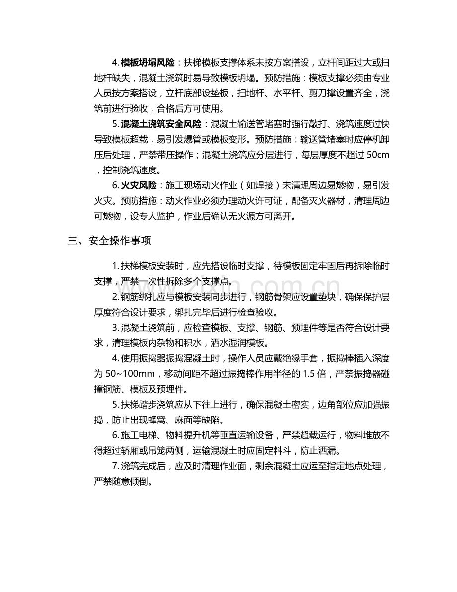 浇筑施工扶梯施工安全技术交底.doc_第2页