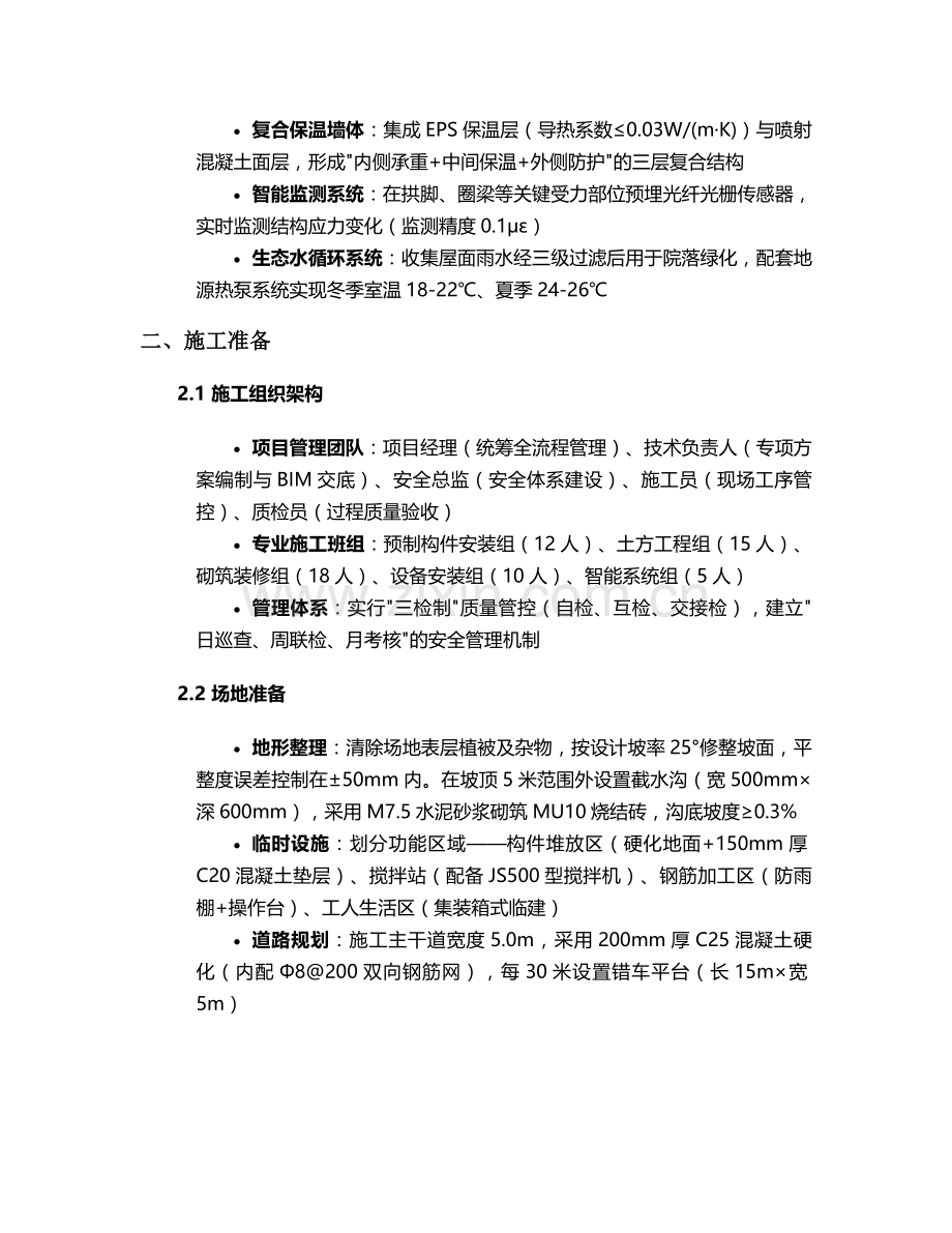 新型窑洞施工方案.doc_第2页