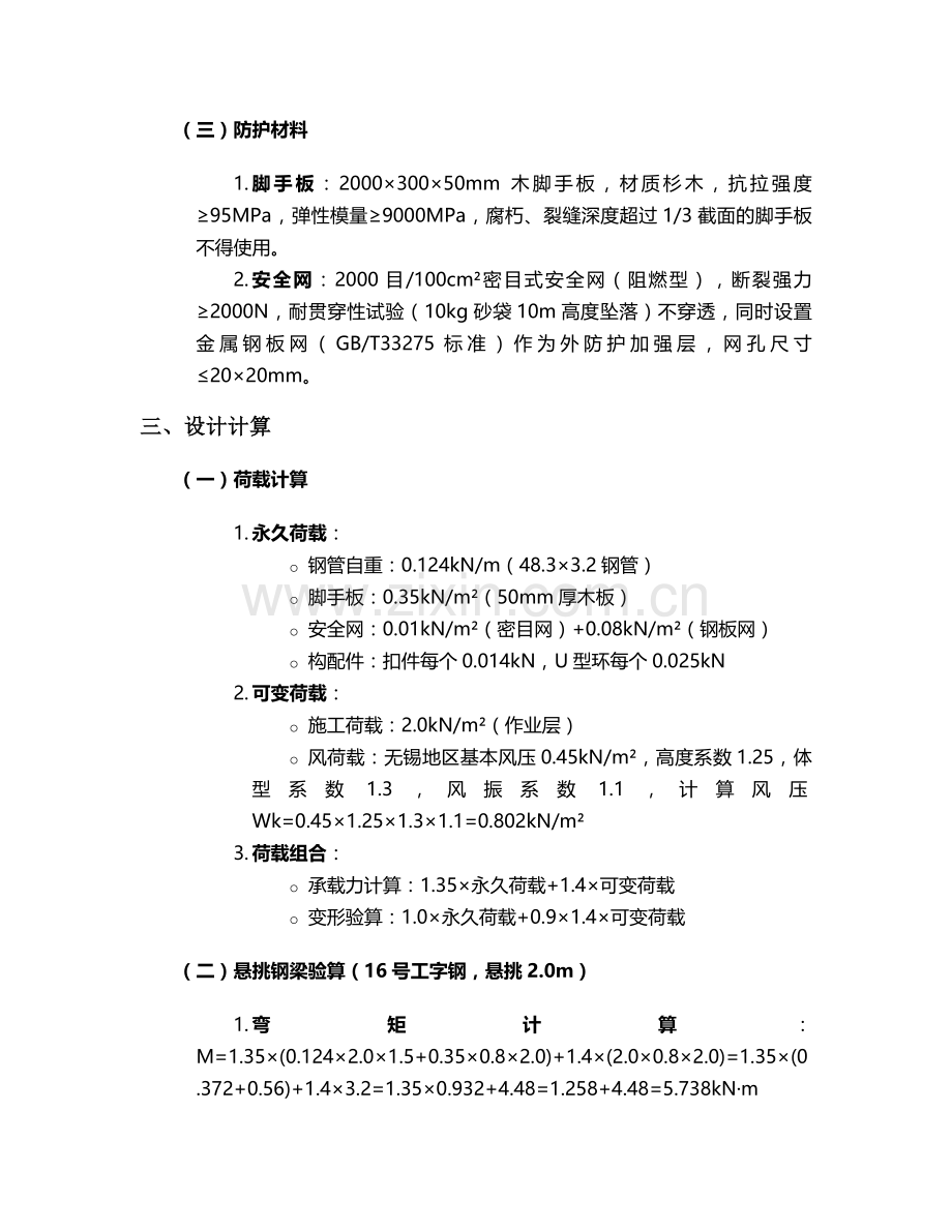 无锡悬挑脚手架施工方案.doc_第2页