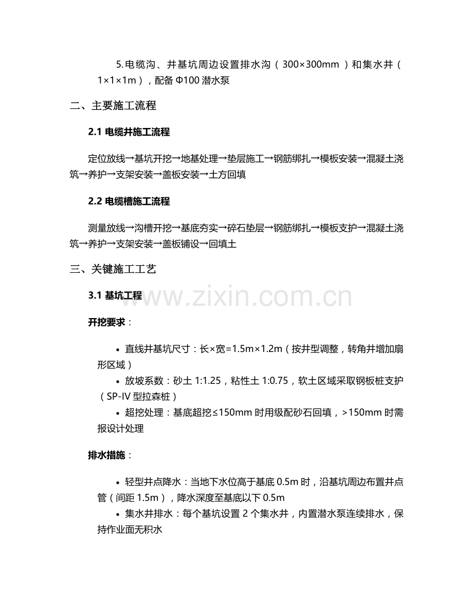 电缆井和电缆槽施工方案.doc_第2页