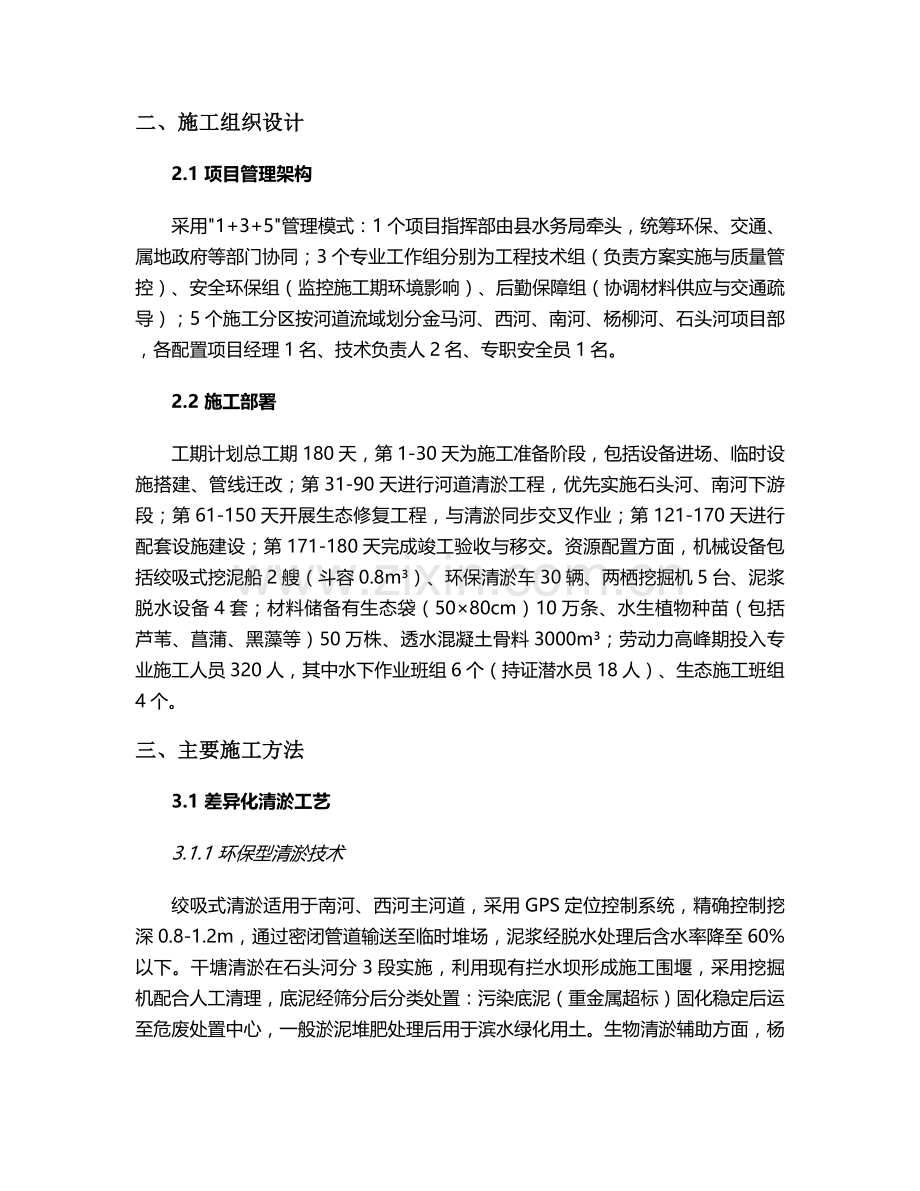 新津县河湖清淤施工方案.doc_第2页