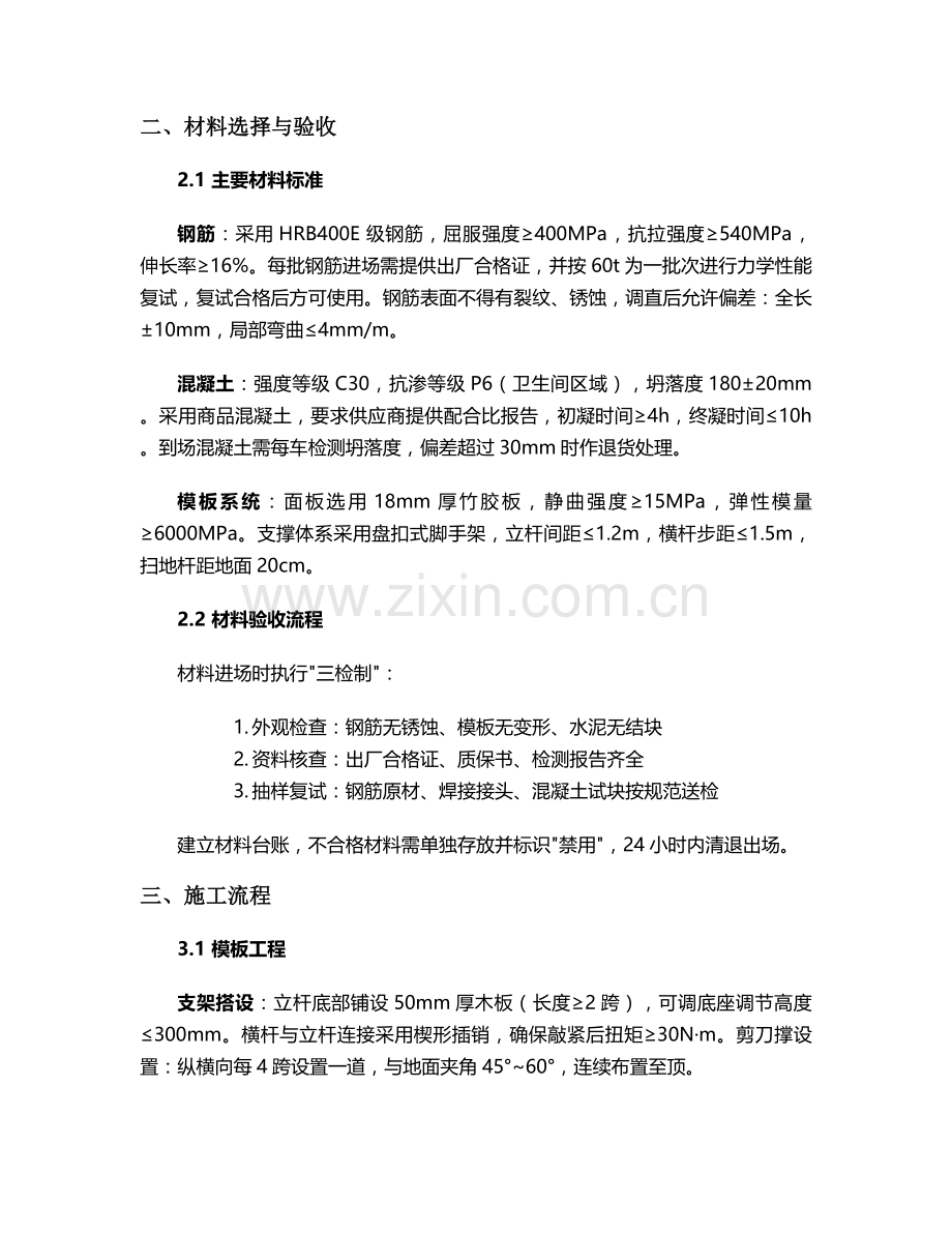 搭建楼板施工方案.doc_第2页