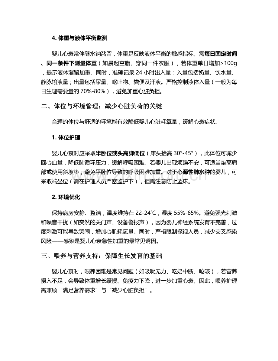 婴儿心力衰竭护理措施.doc_第2页