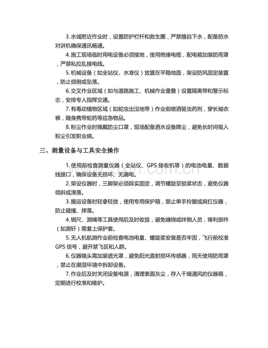 测地貌施工安全技术交底.doc_第2页