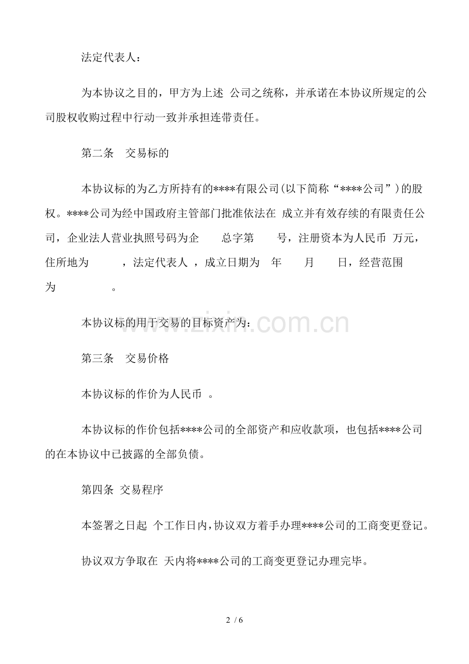 并购合同.doc_第2页